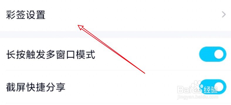 手机QQ怎么设置自动添加彩签的功能
