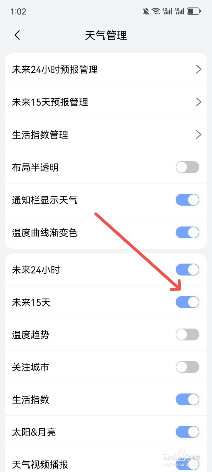 小云天气怎么开启天气未来15预报信息