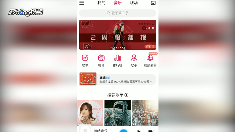 咪咕音乐如何查看你搜索的歌手的全部单曲