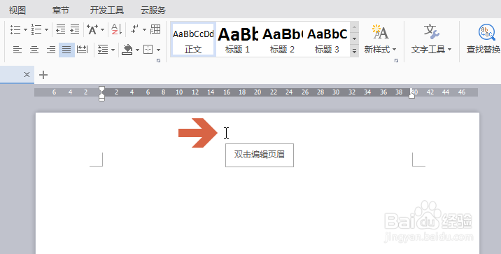 WPS怎么添加页眉页脚