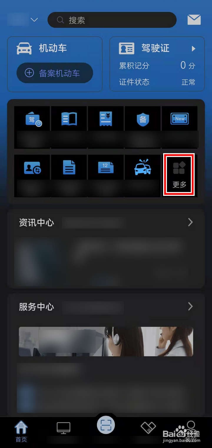 如何在APP中办理驾驶证延期换证