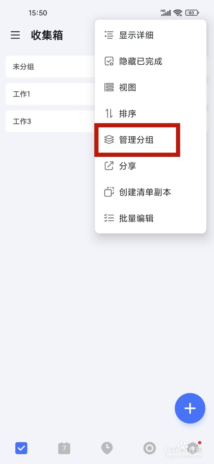 滴答清单app怎么修改分组名称