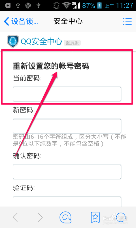 手机QQ如何下线电脑端QQ
