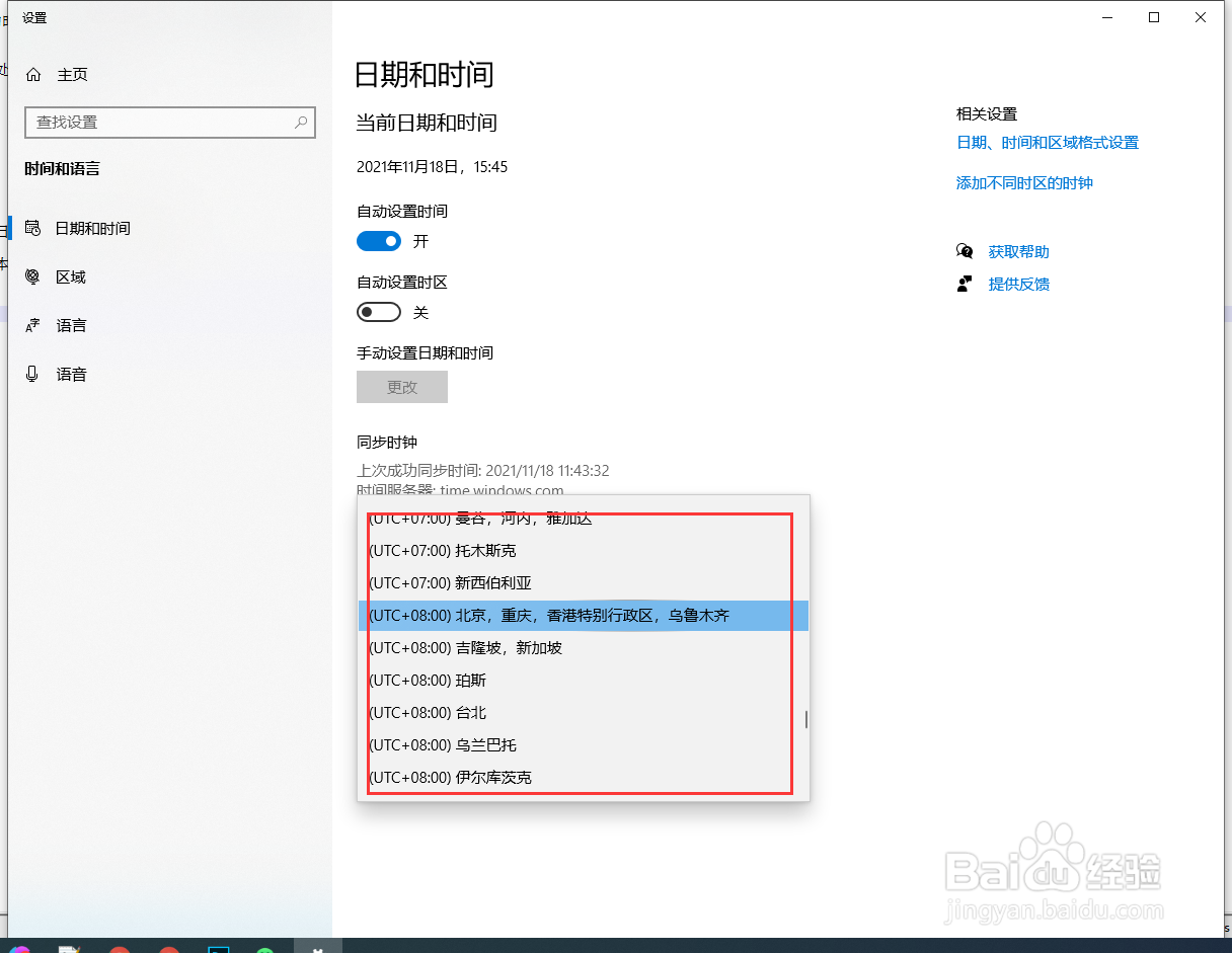 怎么调整win10电脑的时区问题？