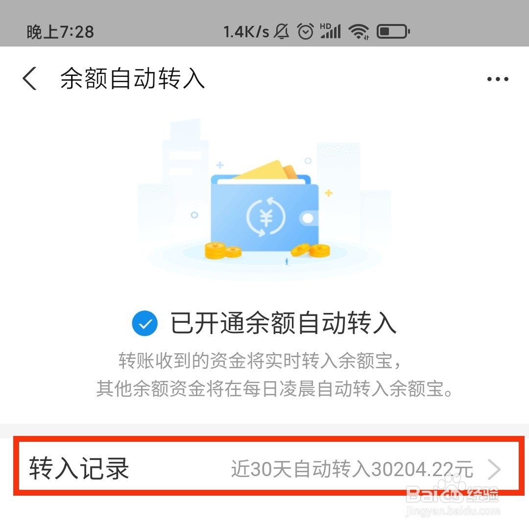 支付宝怎么查看余额自动转入记录
