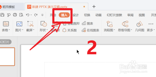 WPS中的PPT怎么插入图片