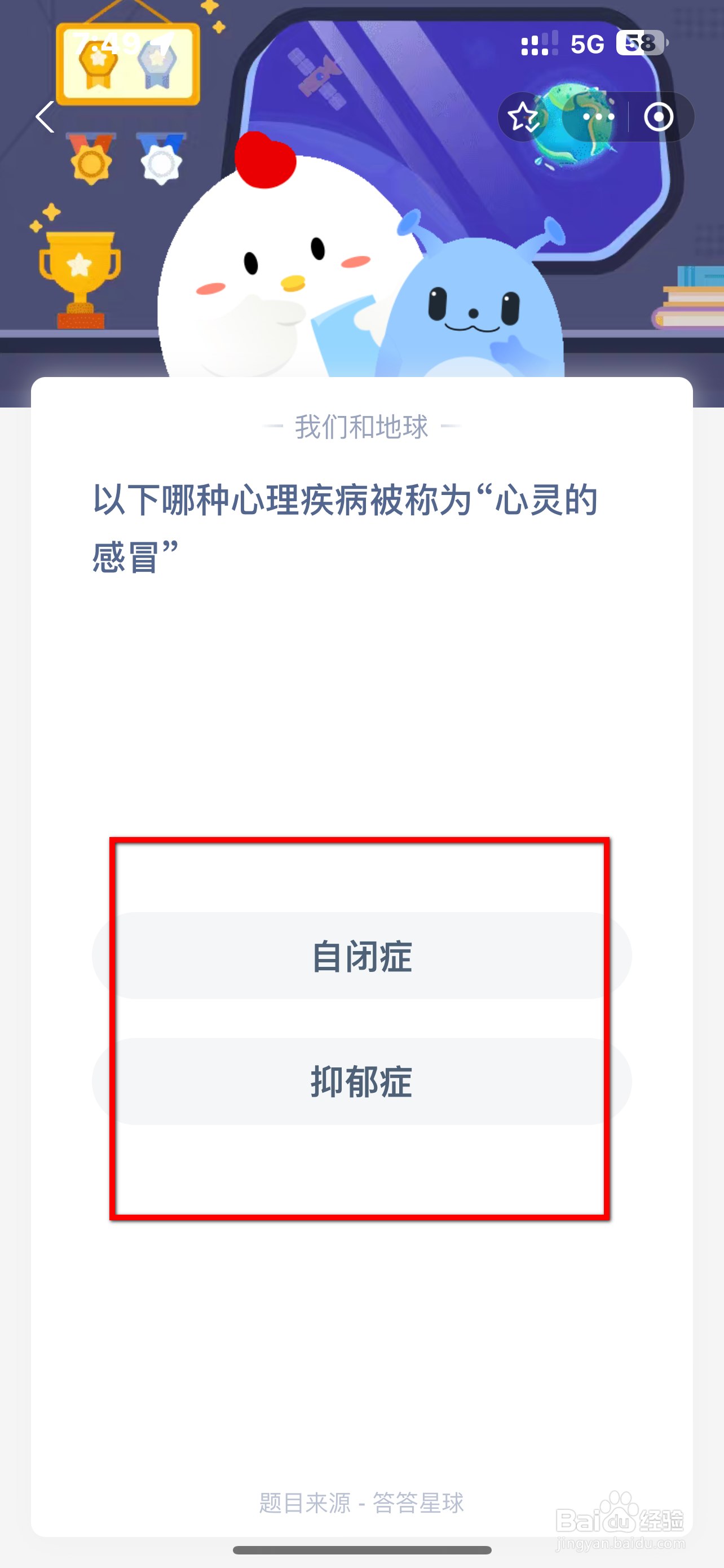 蚂蚁庄园2024.9.8哪种心理疾病被称为心灵的感冒