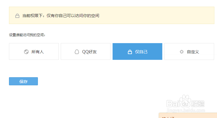 qq如何锁住自己的空间