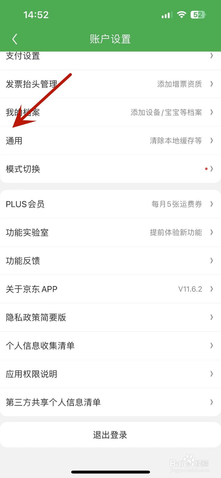 京东如何关闭“首页摇一摇”功能