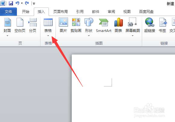 word表格怎么添加背景颜色