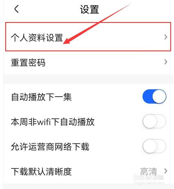 央视影音中如何设置我的生日资料？