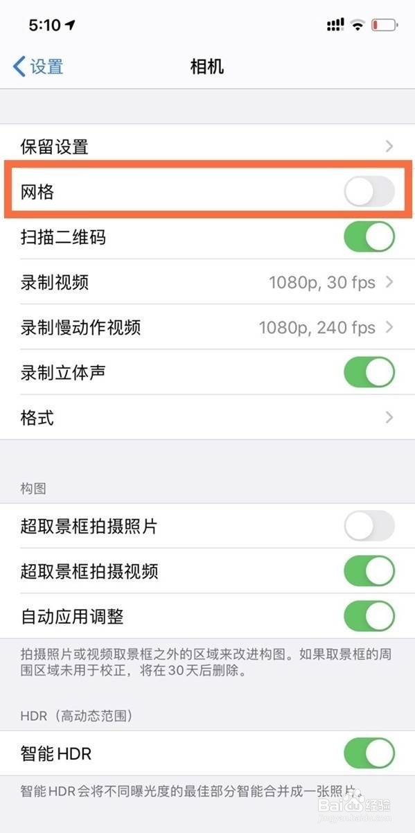 苹果相机九宫格在哪里打开