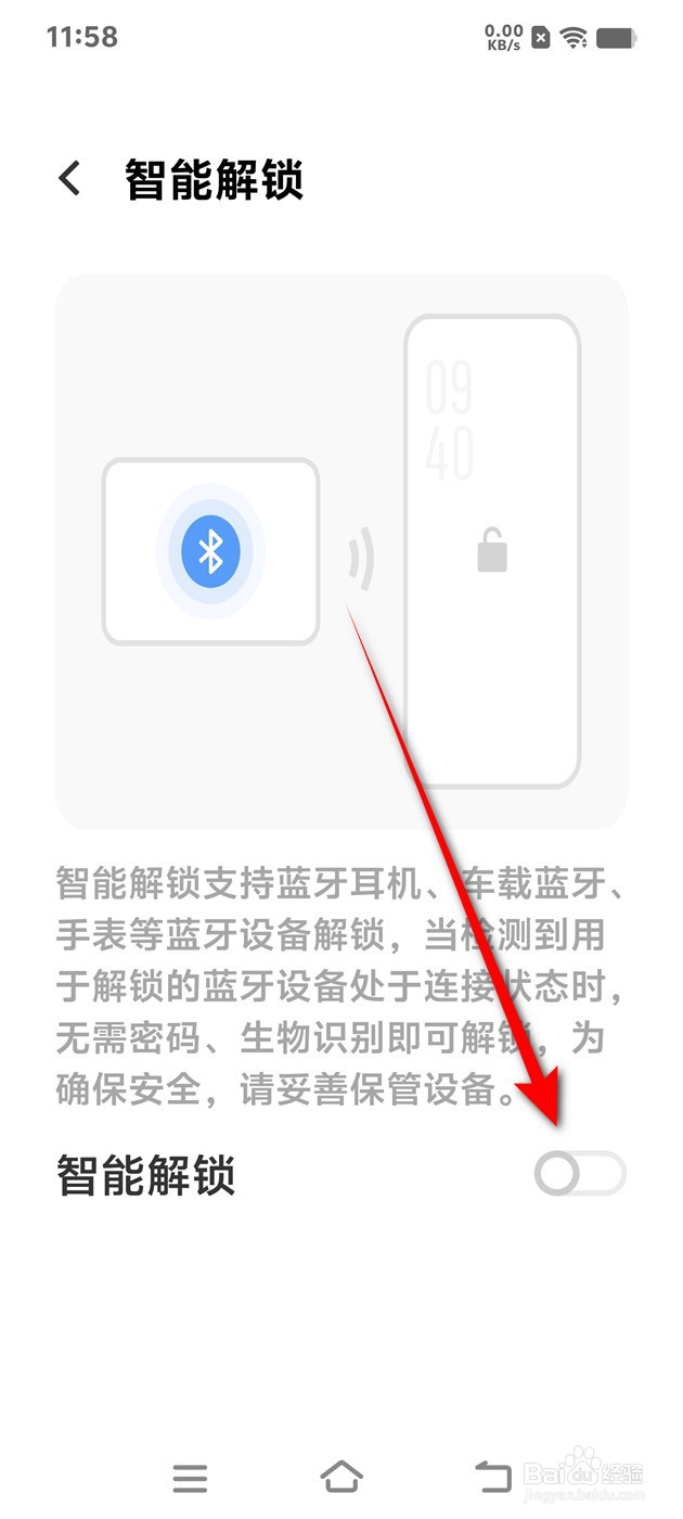 IQOO手机智能解锁怎么开启与关闭