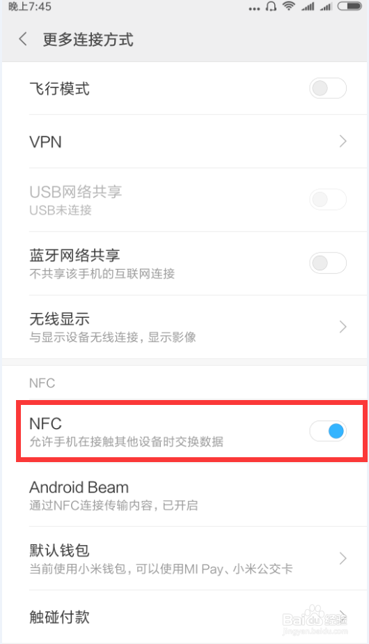 如何用手机NFC功能充值公交/地铁卡