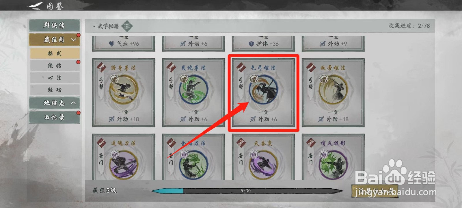 墨剑江湖怎样查看乞丐棍法的门派