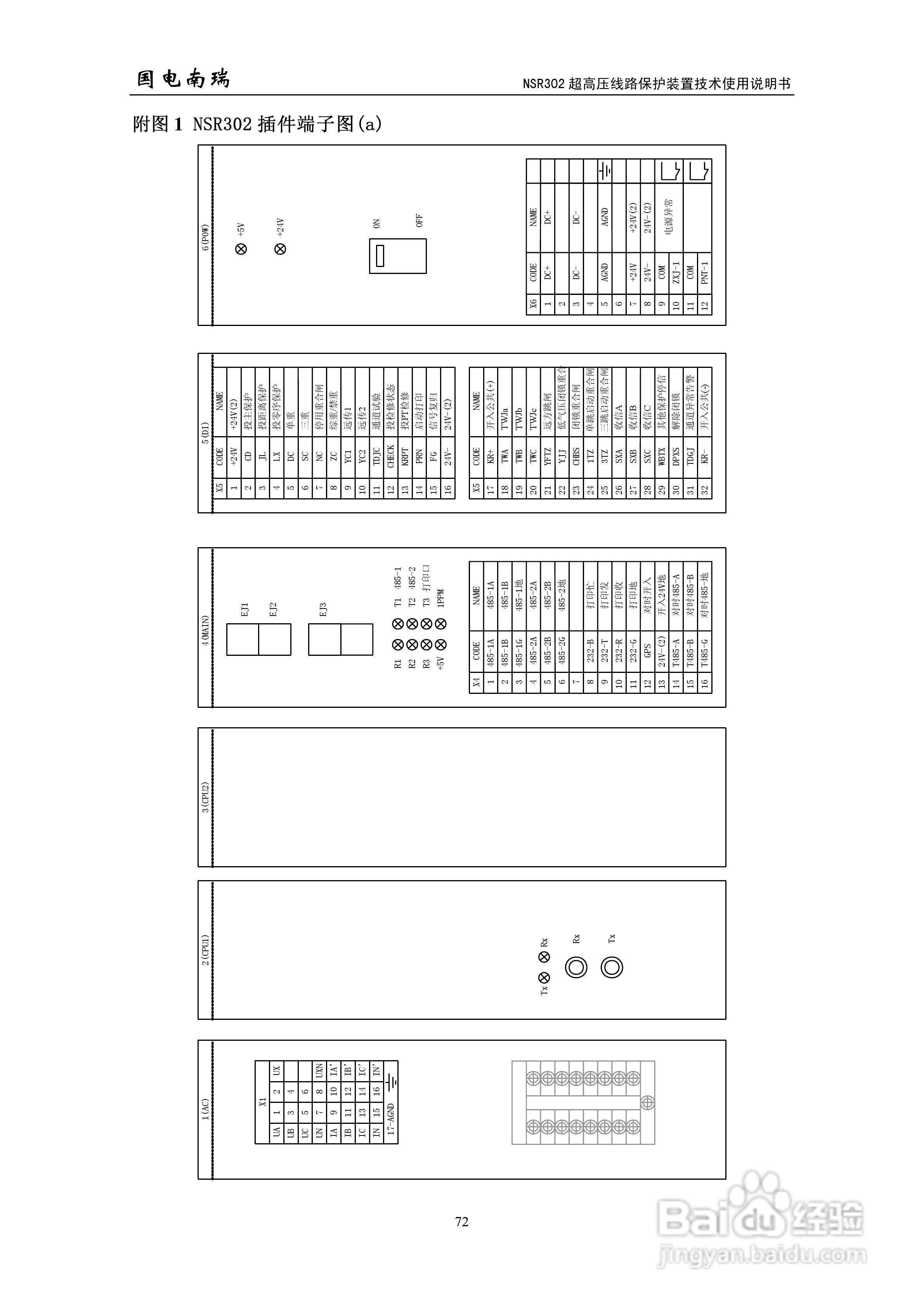 国电南瑞NSR302超高压线路保护装置技术使用说明书:[8]