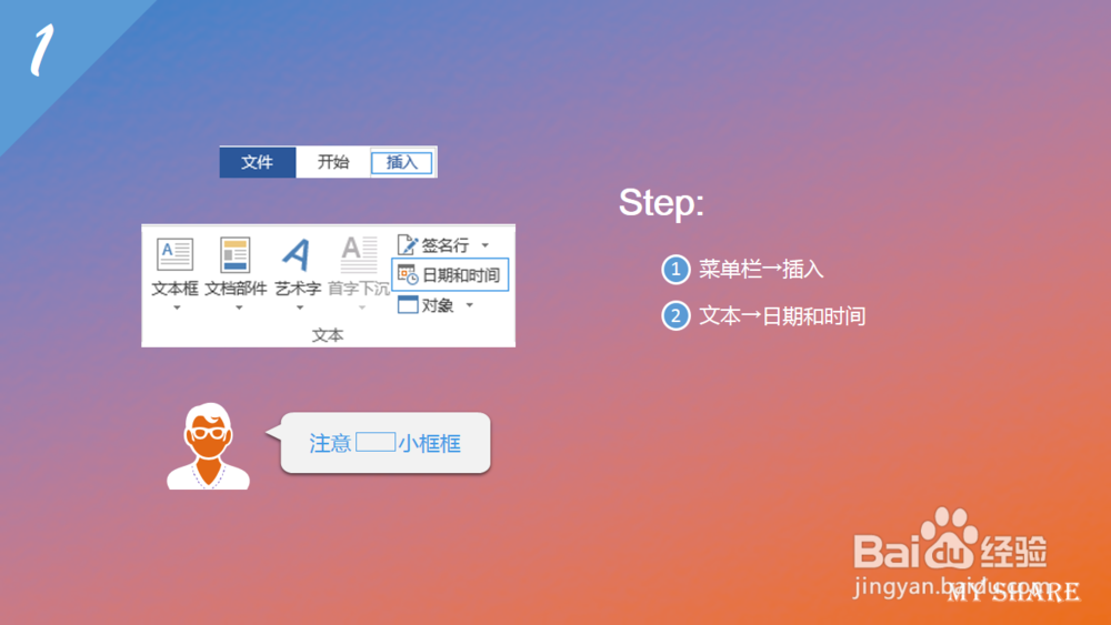 Office办公自动化：[1]输入时间和日期