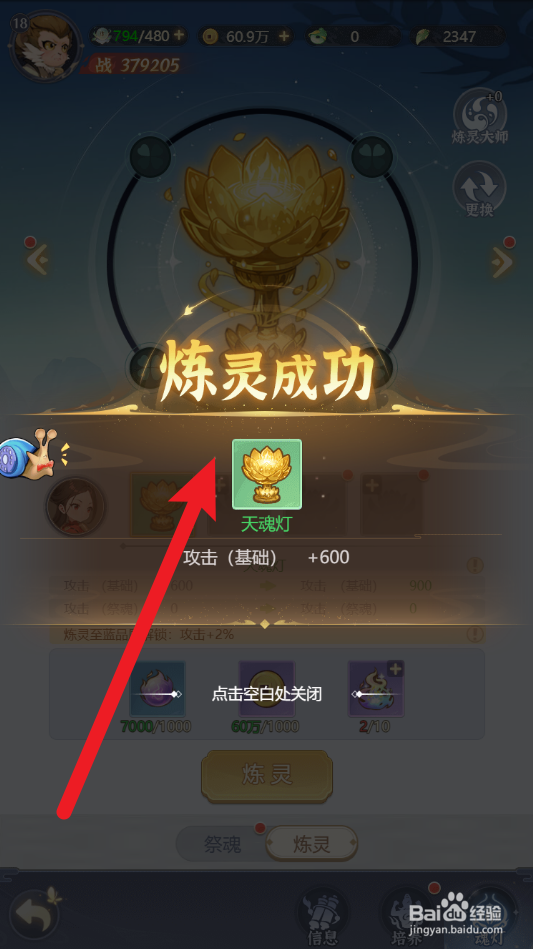 一念永恒怎么成为炼灵大师