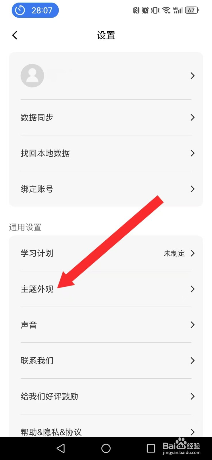 单词块怎么修改系统方框排版模式？