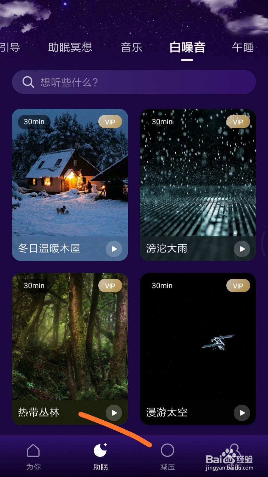 Ease助眠中怎么播放热带丛林