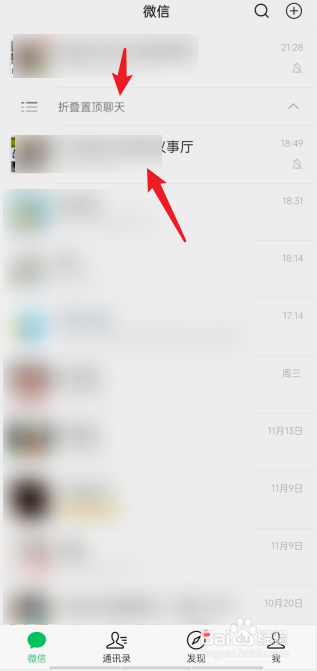 微信群聊折叠怎么找到