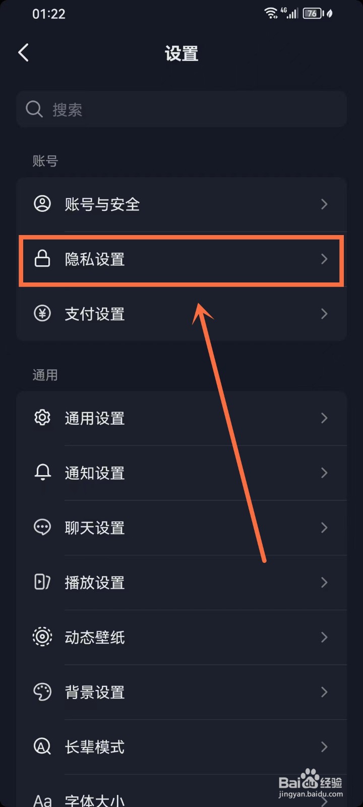 抖音推荐怎么设置好友可见