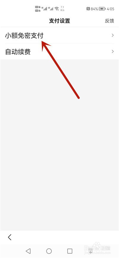百度app怎么开启小额免密支付