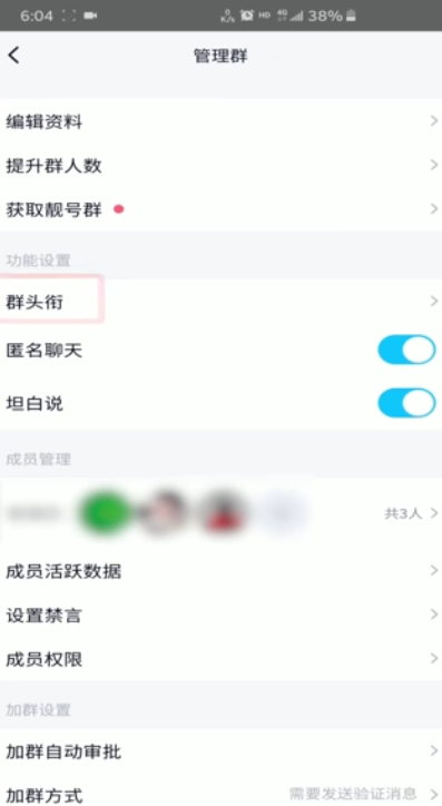 qq群头衔怎么设置？