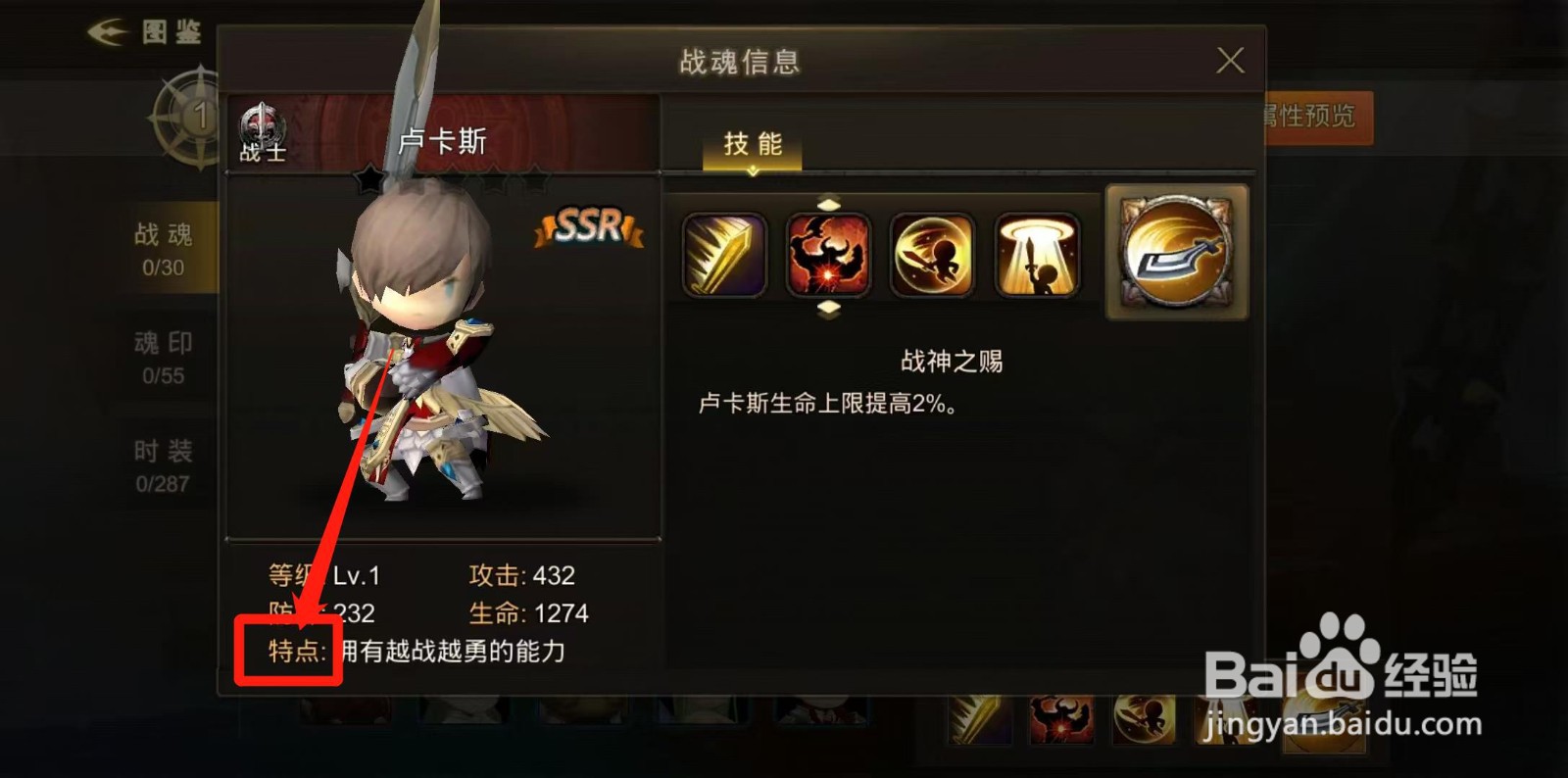 超级地城之光怎样查看卢卡斯的特点