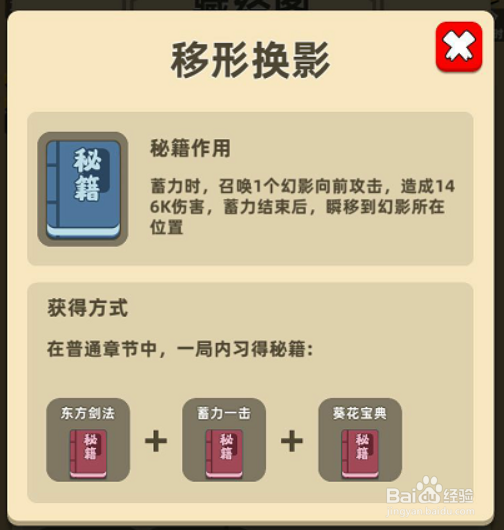 我功夫特牛移形换影怎么合成