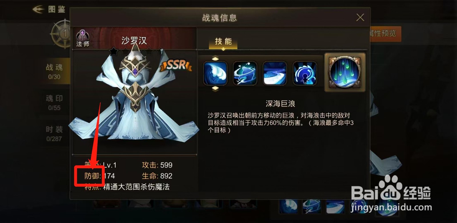 超级地城之光怎样查看沙罗汉的防御