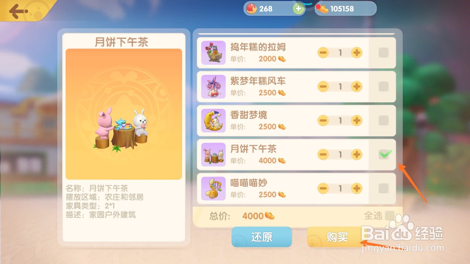 摩尔庄园中哪里查看下午茶类型