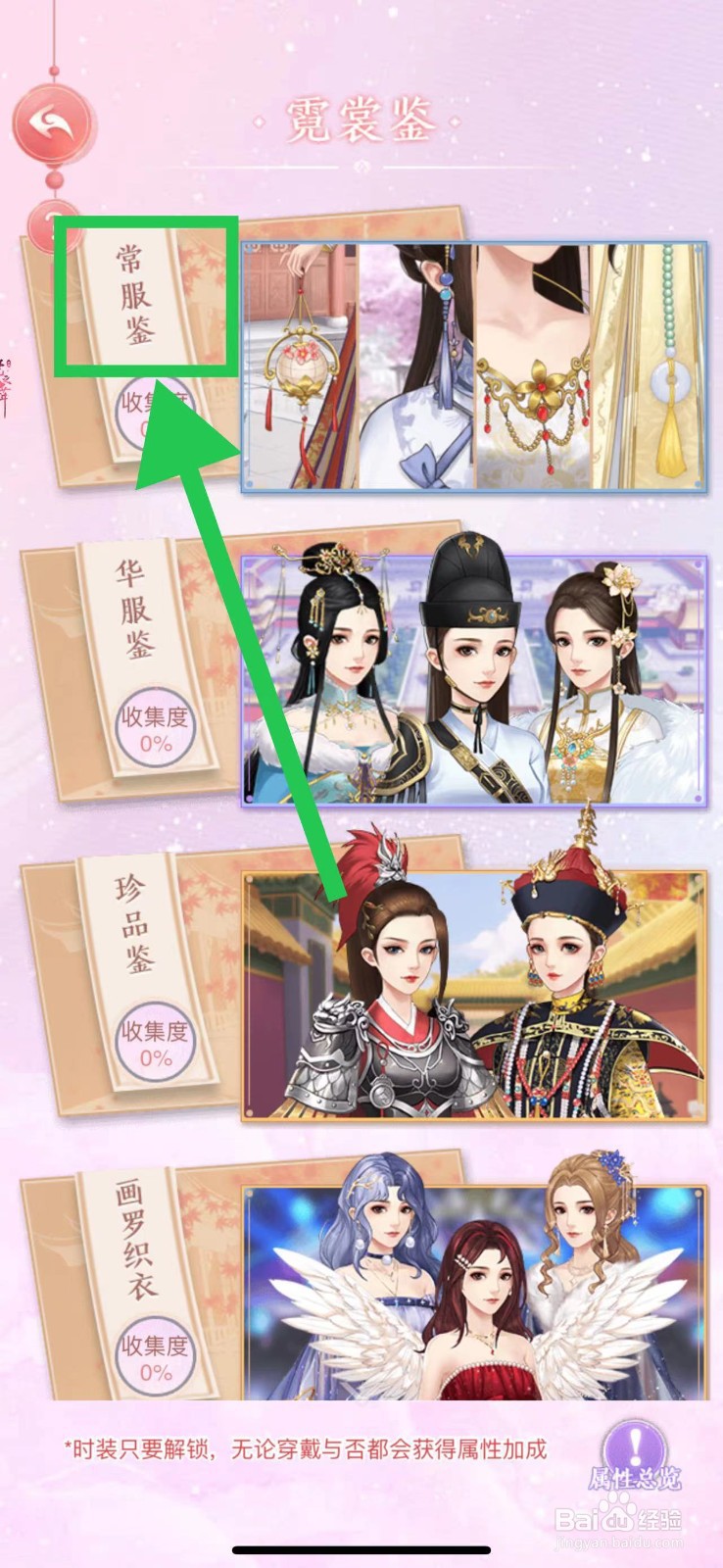 花之舞怎么查看常服鉴的翡翠发饰
