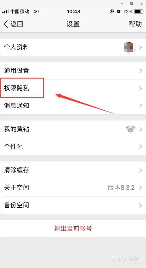 手机qq空间怎么设置访问权限?