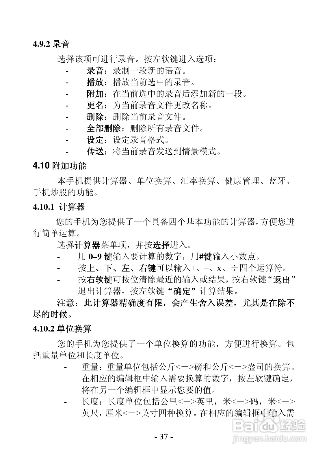 振华欧比 OBEE 007手机说明书:[4]