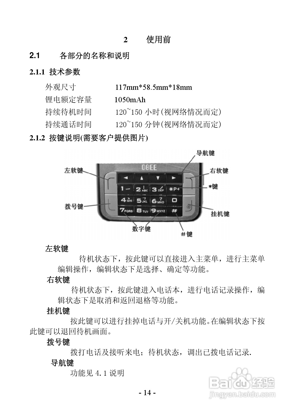 振华欧比 OBEE 007手机说明书:[2]