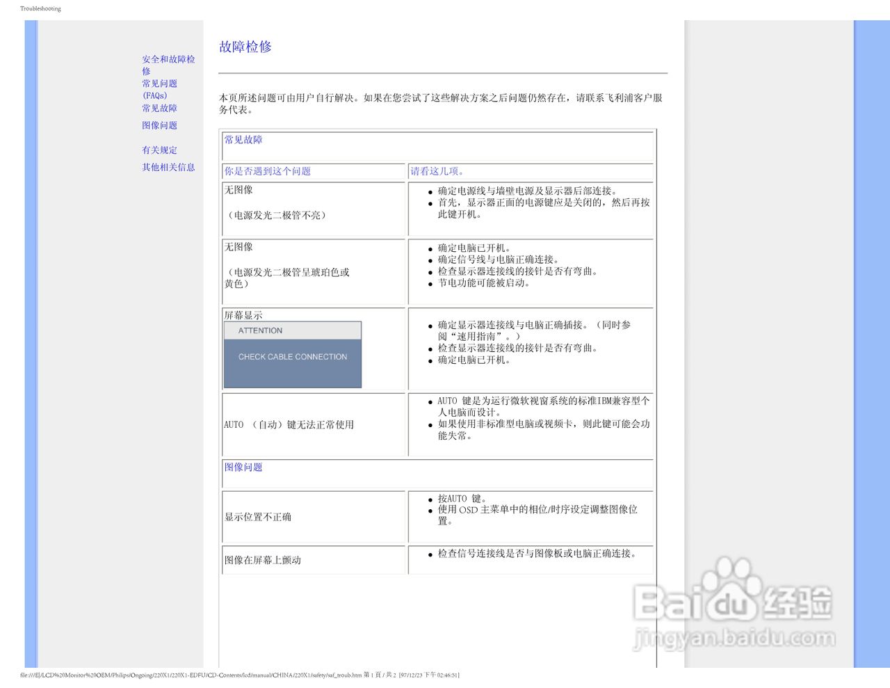 飞利浦220X1 LCD液晶显示器简体中文版说明书:[2]