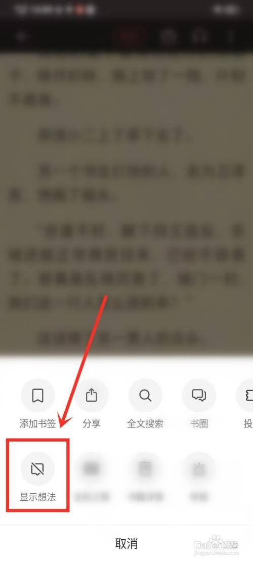 vivo电子书怎样关闭想法