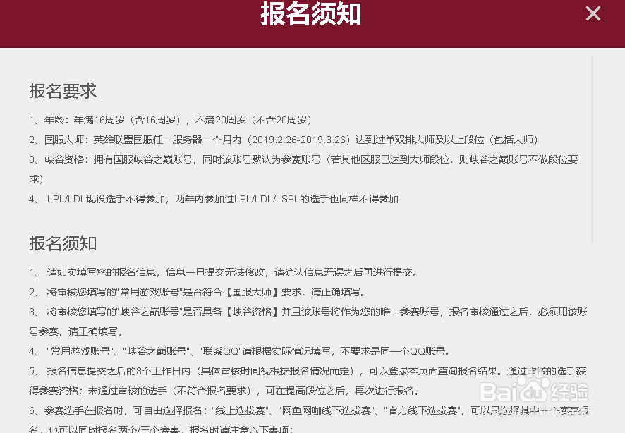 英雄联盟怎么报名青训队