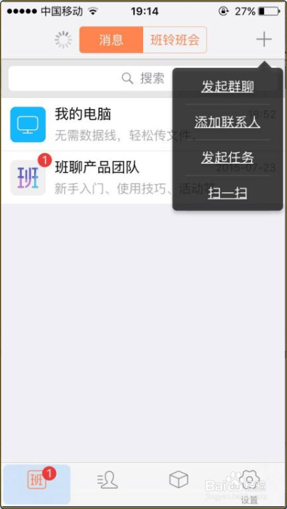 imo班聊手机端如何注册加入班聊？