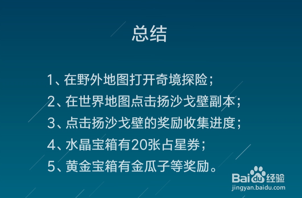 剑与远征扬沙戈壁奖励有哪些，扬沙戈壁奖励一览