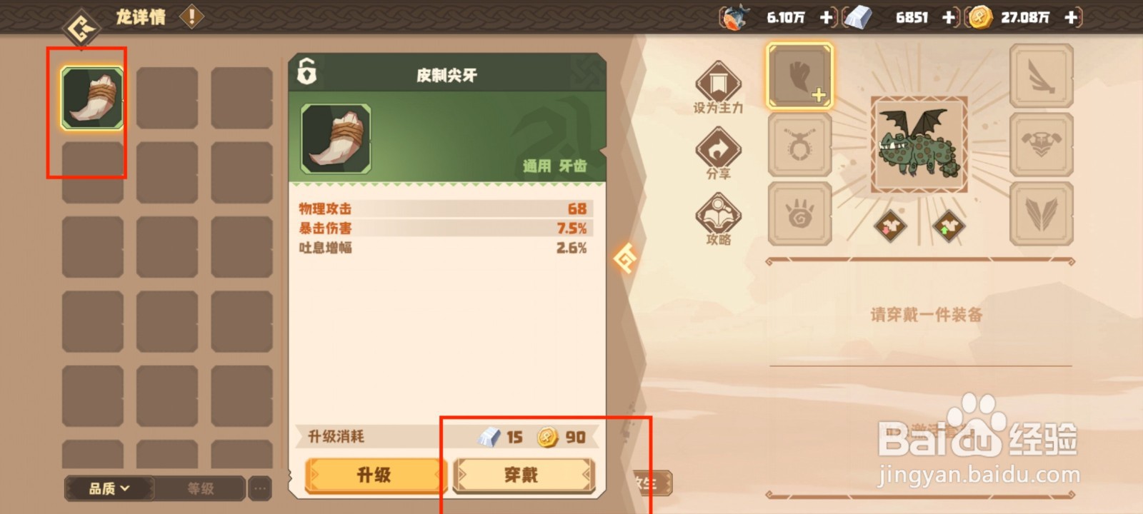 驯龙高手旅程葛伦科龙如何穿戴装备？