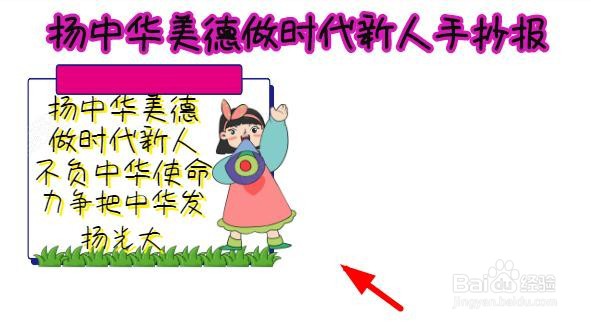 扬中华美德做时代新人手抄报