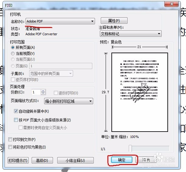 PDF中添加不能删除的水印