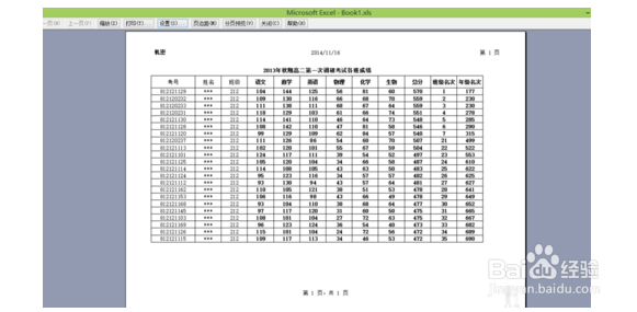 Excel如何设置打印格式