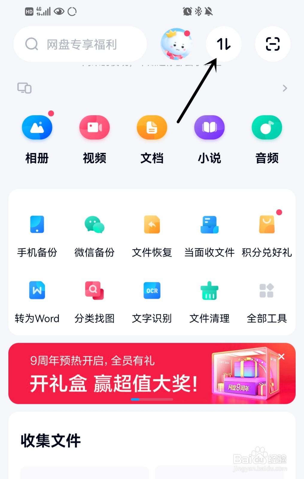 百度网盘如何设置同时下载文件数