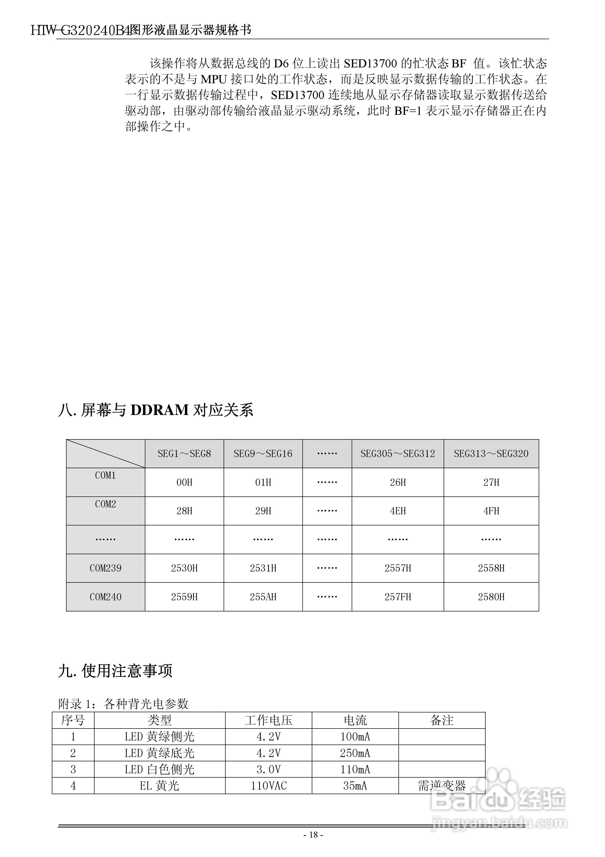 HTW-G320240B4系列液晶显示模块使用手册:[2]