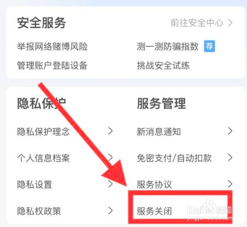 支付宝怎么关闭借呗