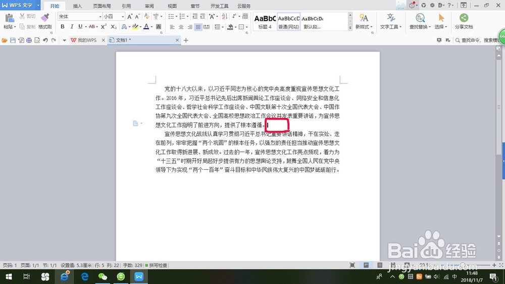如何用word文档插入图片？