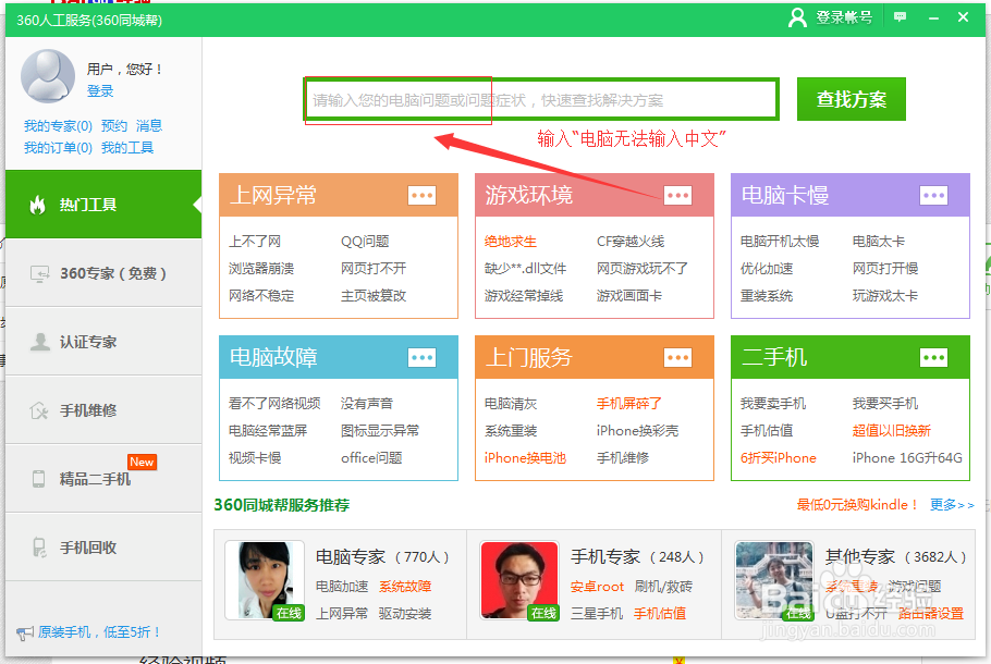 电脑不能输入中文怎么办